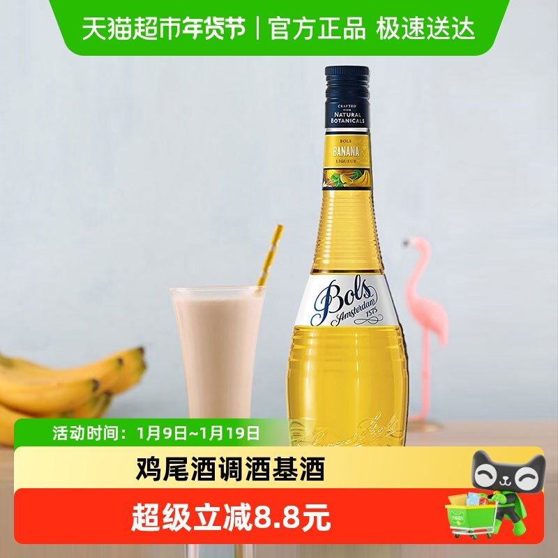 Bols波士香蕉味力娇酒 利口酒 酒吧鸡尾酒调酒基酒700ml&times;1瓶