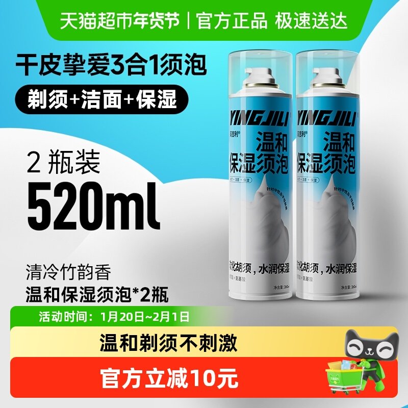 英吉利剃须泡沫温和保湿三合一260ml*2瓶,洗护清洁剂/卫生巾/纸/香薰,剃须啫喱/剃须膏/剃须泡,淘宝优惠券,粉丝福利购,淘宝优惠卷