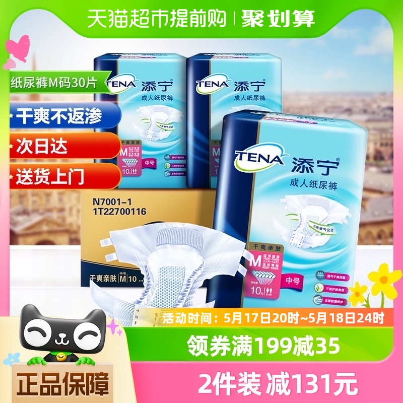 TENA/添宁成人纸尿裤30片M码老人尿不湿尿布男女用整箱干爽亲肤