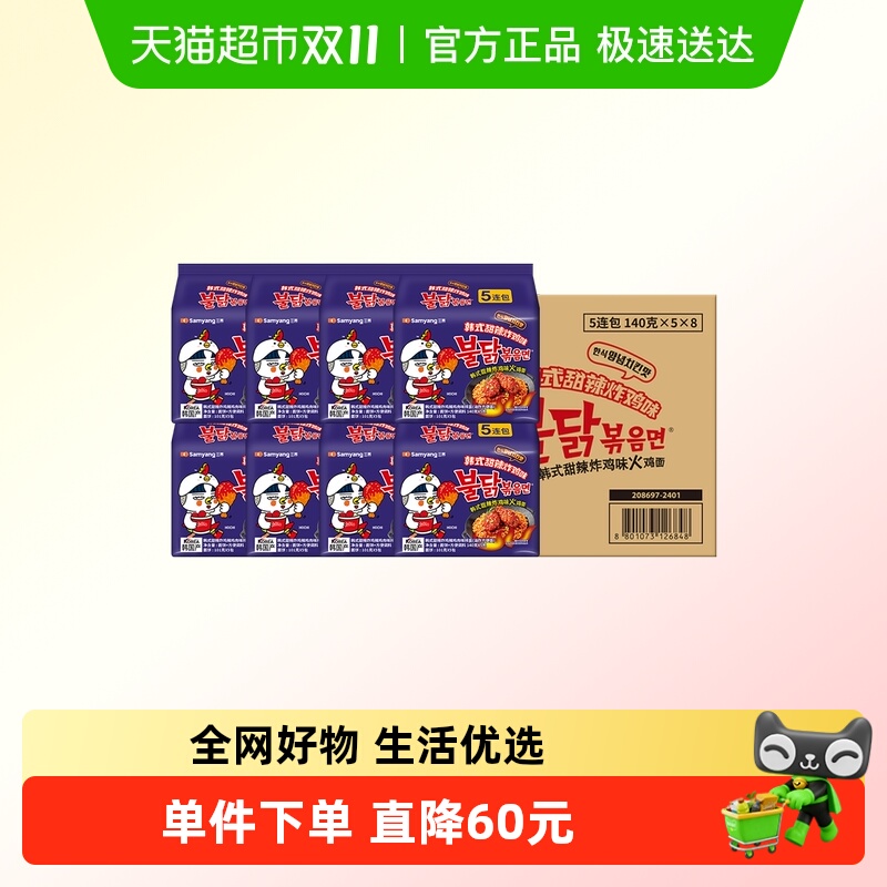 包邮 韩国进口三养甜辣炸鸡味火鸡面140g*5袋*8/箱装方便面速食