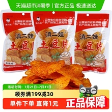 滇二娃农科院云南特产麻辣土豆片51*3包小吃薯片网红休闲小零食
