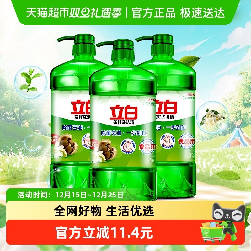 立白茶籽精华洗洁精1kg×3瓶