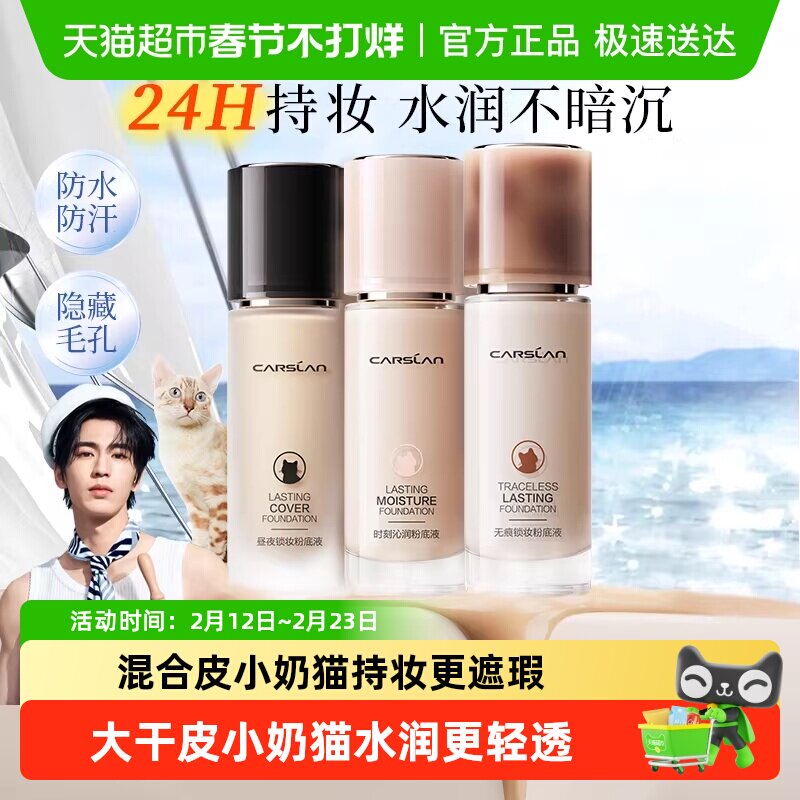卡姿兰粉底液bb霜保湿官方正品持久遮瑕不脱妆干混油皮女小奶夜猫