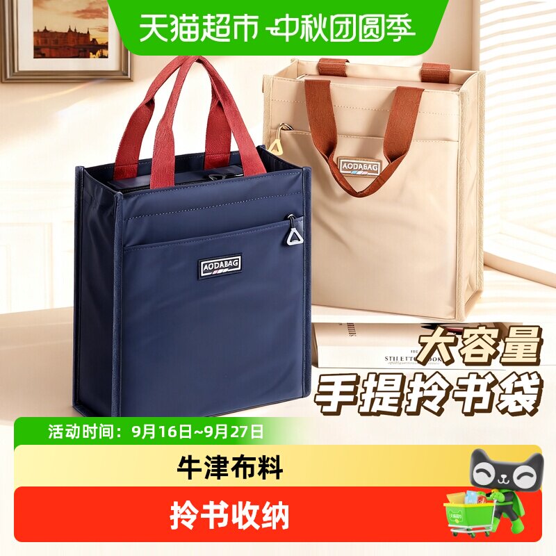 名卓牛津布学生拎书袋补习袋收纳图片