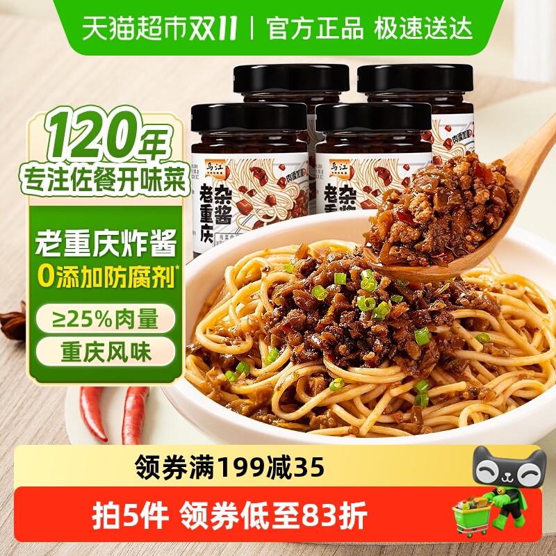 乌江重庆杂酱拌面下饭酱榨菜酱