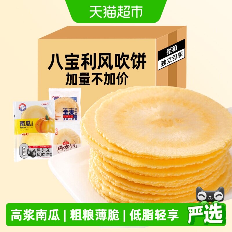 八宝利风吹饼散装囤货薄脆煎饼干红薯南瓜粗粮儿童孕妇零食糕点心