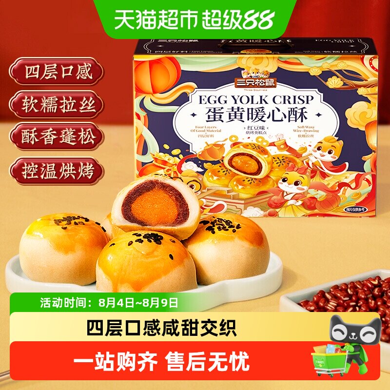 三只松鼠蛋黄酥肉松饼整箱糕点心零食营养早餐小吃送礼盒早餐