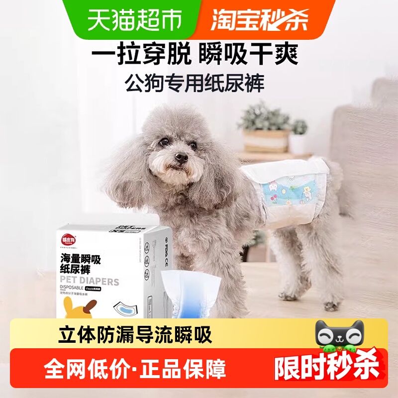 嬉皮狗宠物公狗狗专用生理纸尿裤