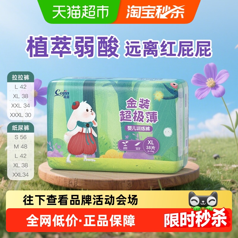 茵茵金装超极薄拉拉裤纸尿裤超柔亲肤干爽透气婴儿宝宝尿不湿