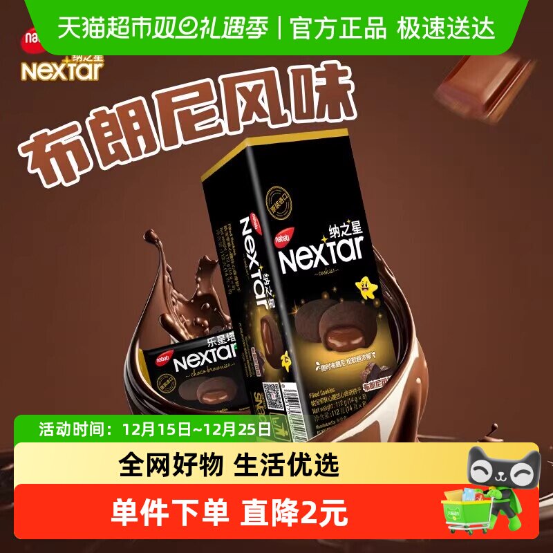 丽芝士印尼进口布朗尼风味曲奇