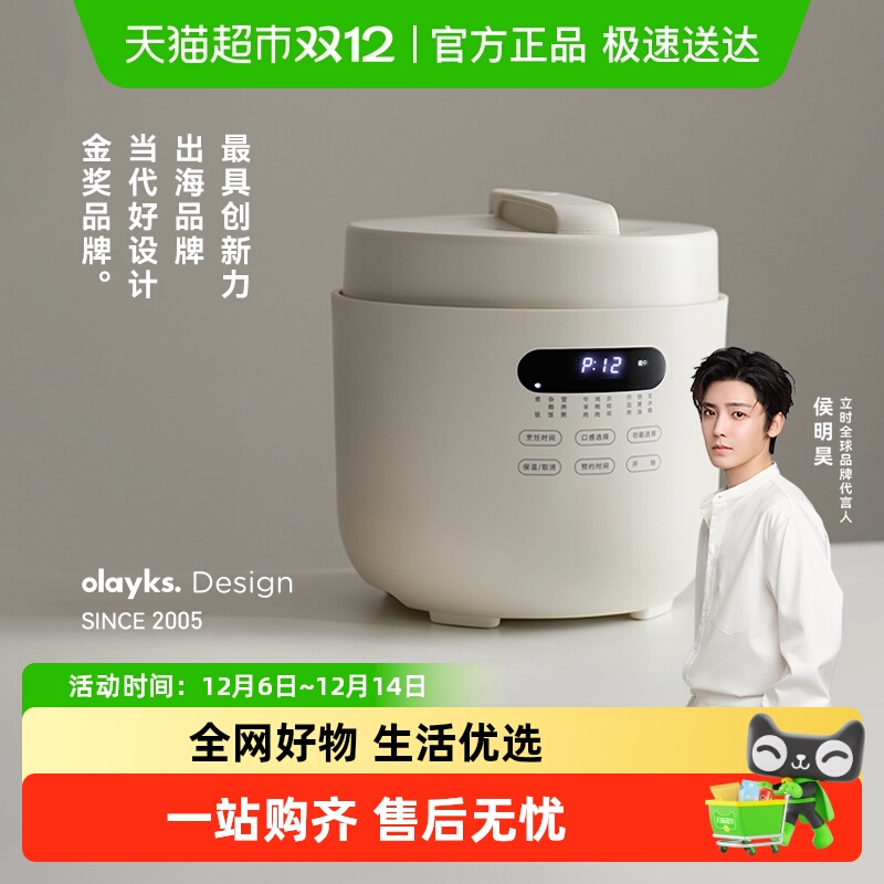 olayks电压力锅智能全自动