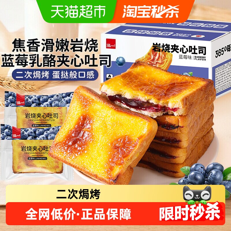 泓一岩烧蓝莓乳酪吐司整箱早餐面包休闲速食充饥饱腹夜宵零食小吃
