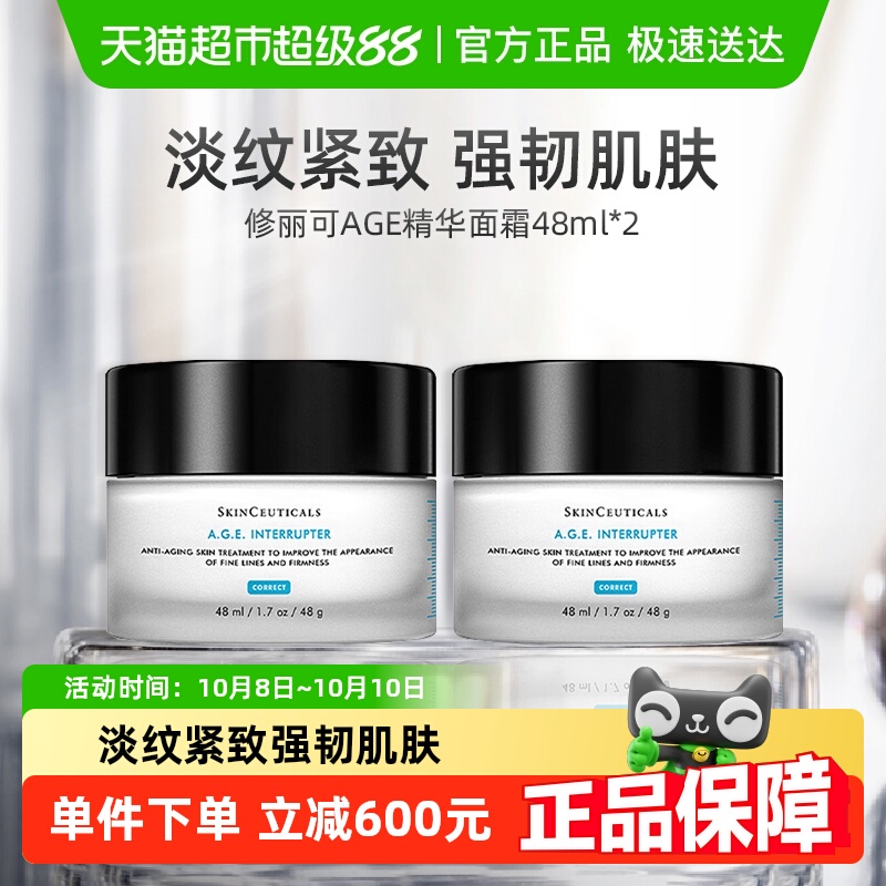 修丽可塑颜紧致面霜