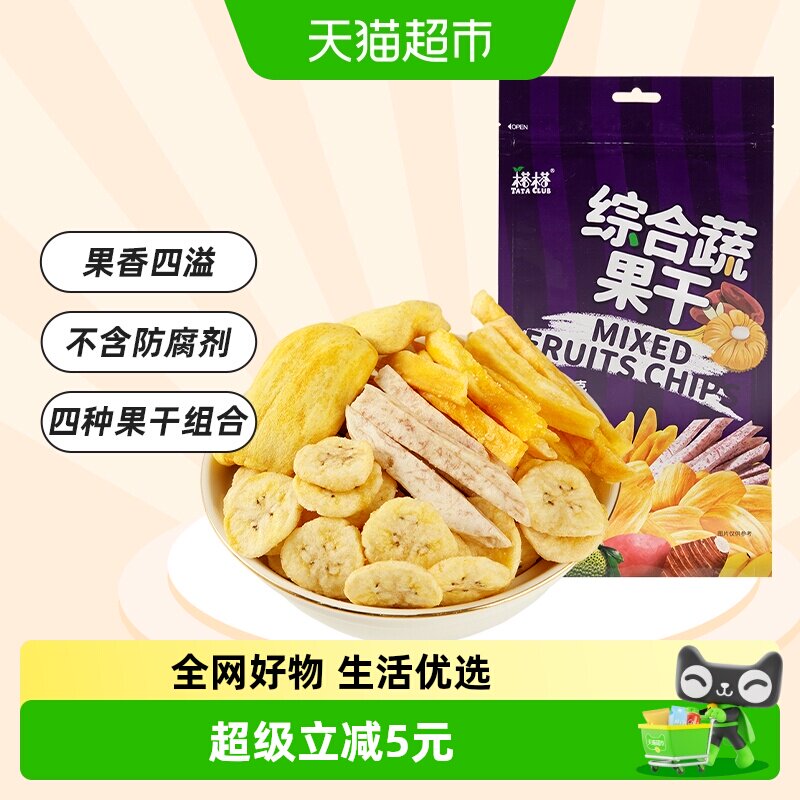 【进口】越南榙榙综合果蔬干菠萝蜜干200g*1袋休闲小吃网红零食