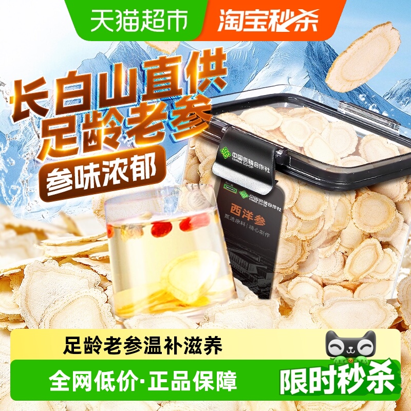 长白山西洋参片花旗参片中草药材人参足龄整根西洋参切片滋补泡水