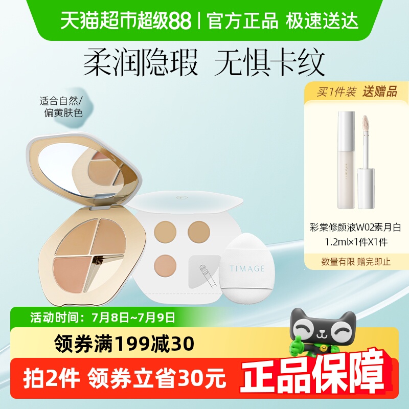 彩棠三色遮瑕盘遮瑕膏