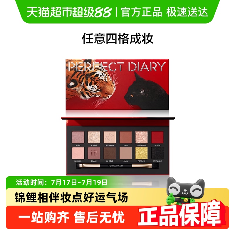 完美日记十二色眼影盘小王子联名