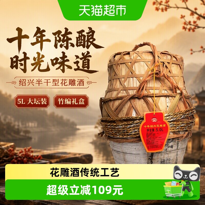 古越龙山绍兴黄酒十年陈花雕酒5L坛装黄酒绍兴老酒半干型