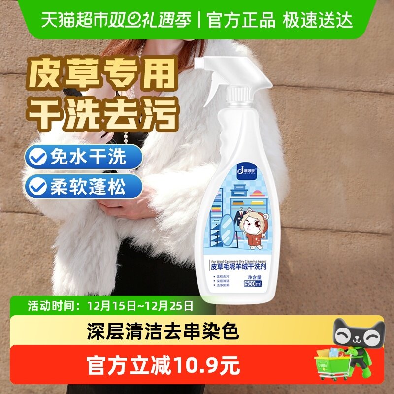 皮草清洁剂专用皮毛一体清洗剂