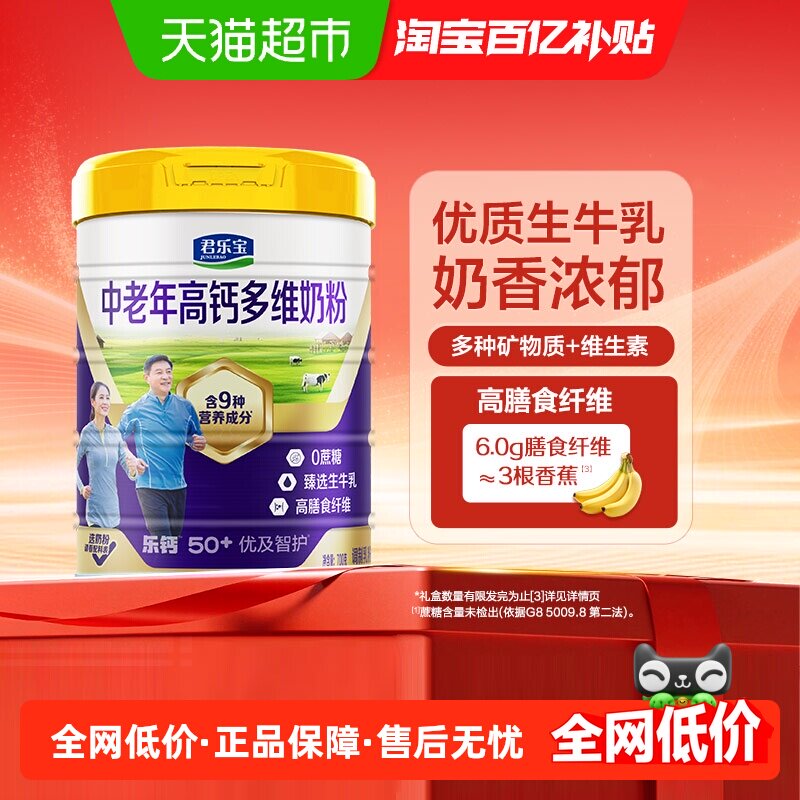 君乐宝奶粉成人优及智护高钙多维中老年人奶粉高钙高蛋白质700g*2