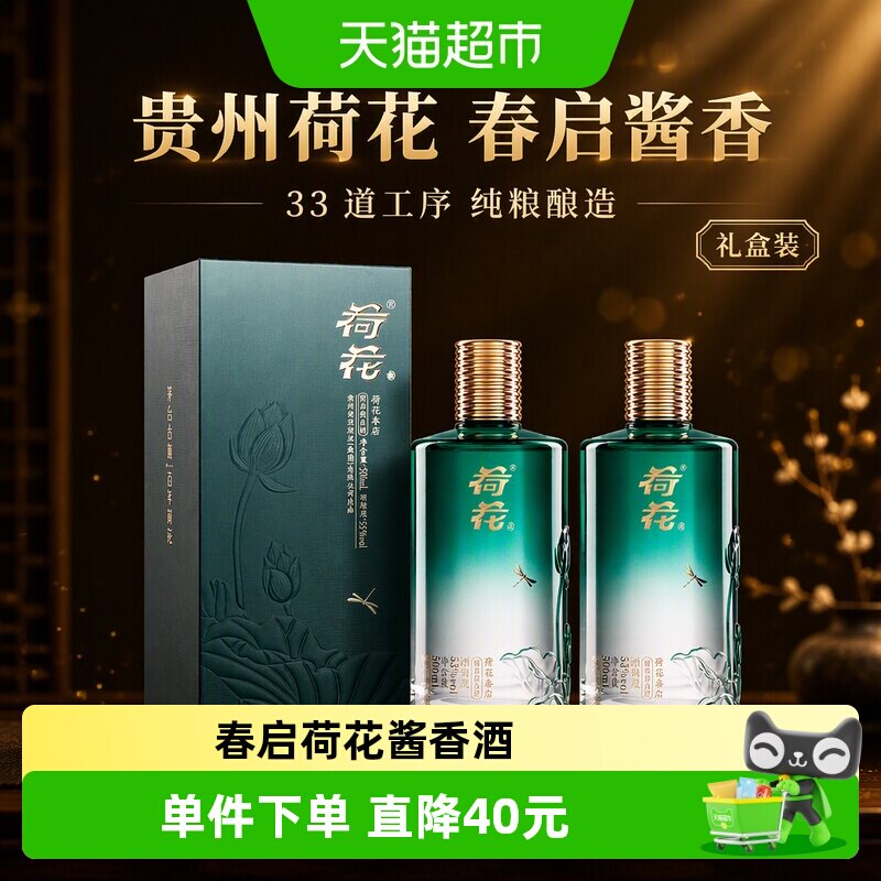 贵州荷花酱香型白酒图片