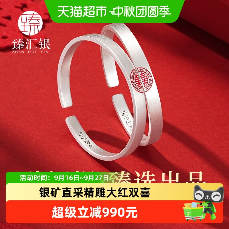 中国白银臻汇银情侣双喜古法手镯										