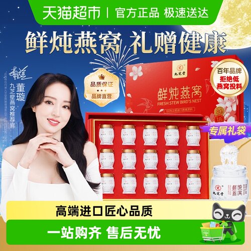 九芝堂鲜炖燕窝送父母滋补身体