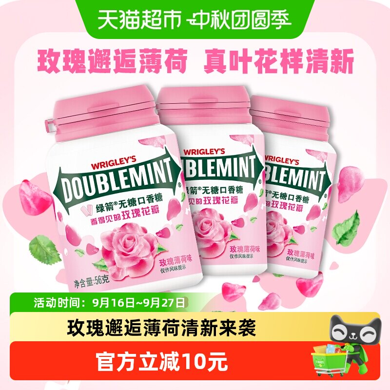 绿箭无糖玫瑰薄荷口香糖