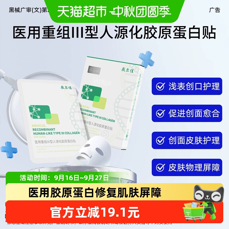敷尔佳医用胶原蛋白修复贴26g*2