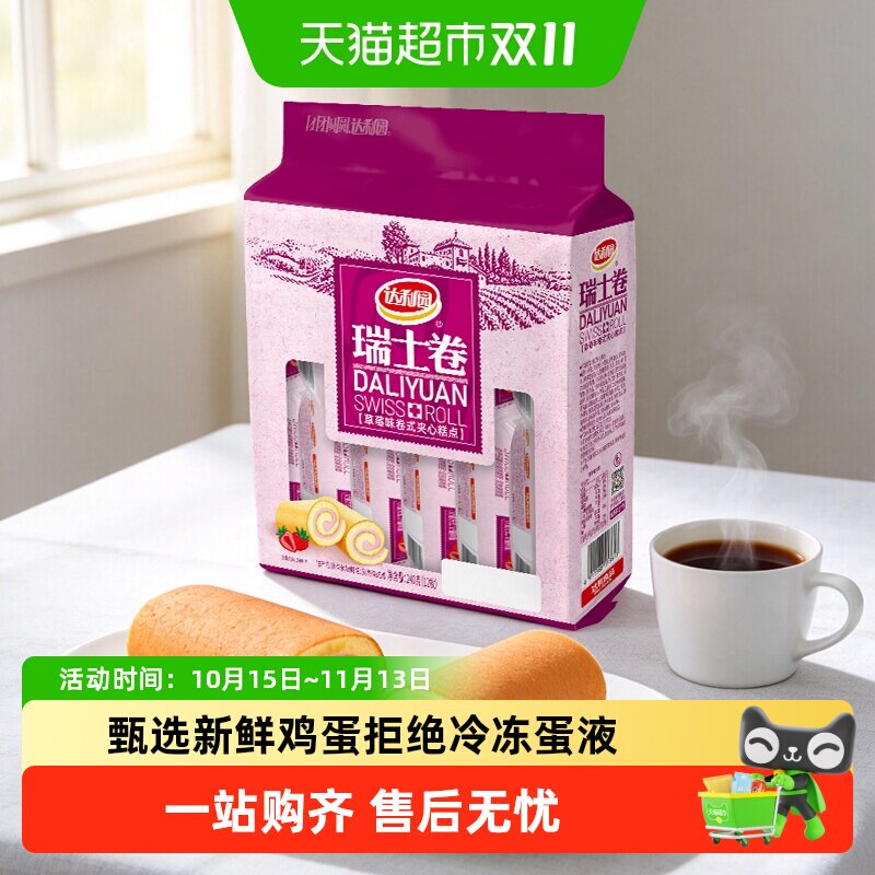 达利园糕点草莓味瑞士卷袋装休闲零食营养早餐蛋糕面包吐司点心