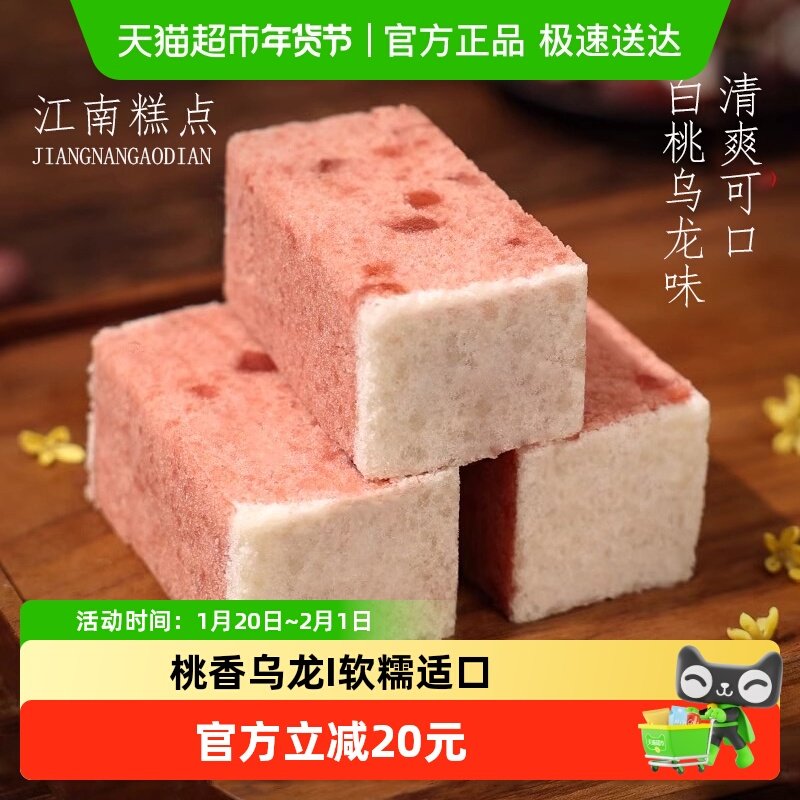 杨先生白桃乌龙芡实糕传统糕点米糕杭州特产美食网红茶点零食点心,零食/坚果/特产,中式糕点/新中式糕点,淘宝优惠券,粉丝福利购,淘宝优惠卷