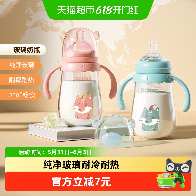 Potato/小土豆婴幼儿玻璃奶瓶带吸管奶瓶配L号奶嘴240ml