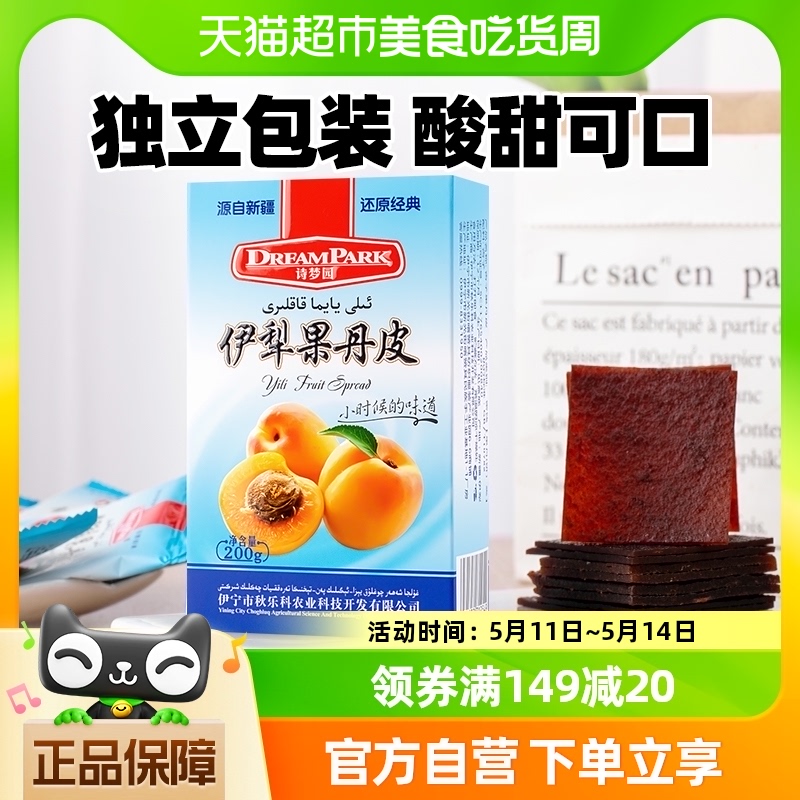 诗梦园伊犁果丹皮杏子味新疆特产