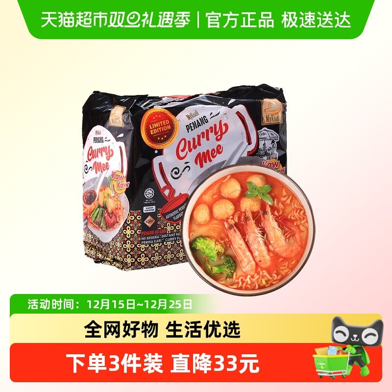 MYKUALI马来西亚槟城风味咖喱面