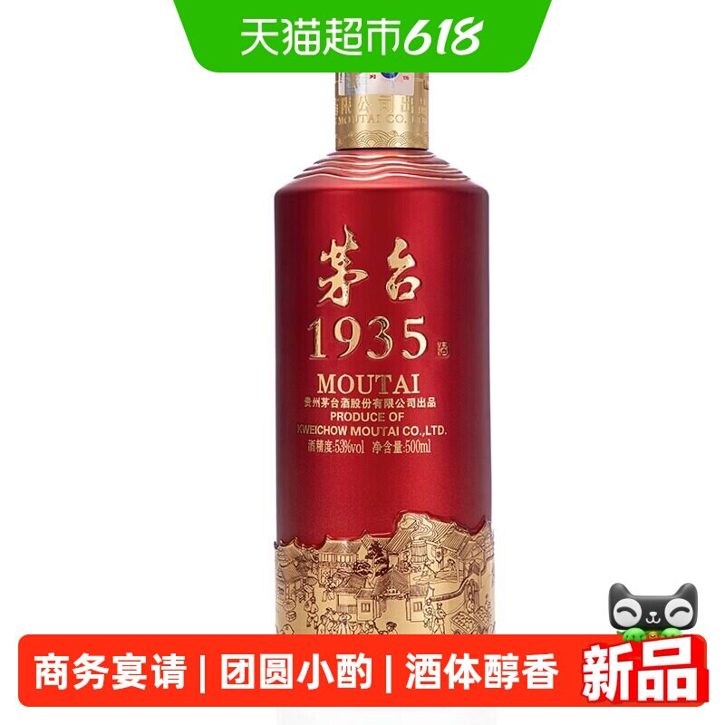 【天猫自营】茅台1935  53度酱香型白酒 500ml*6瓶 原箱 礼节拜访
