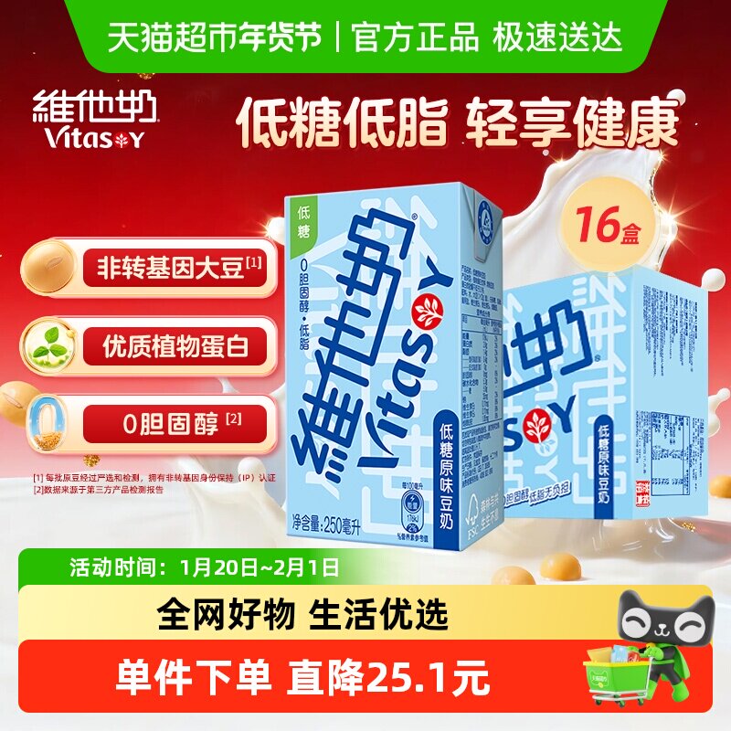 维他奶低糖原味豆奶早餐奶优质植物蛋白整箱手提送礼饮料饮品,咖啡/麦片/冲饮,植物蛋白饮料/植物奶/植物酸奶,淘宝优惠券,粉丝福利购,淘宝优惠卷