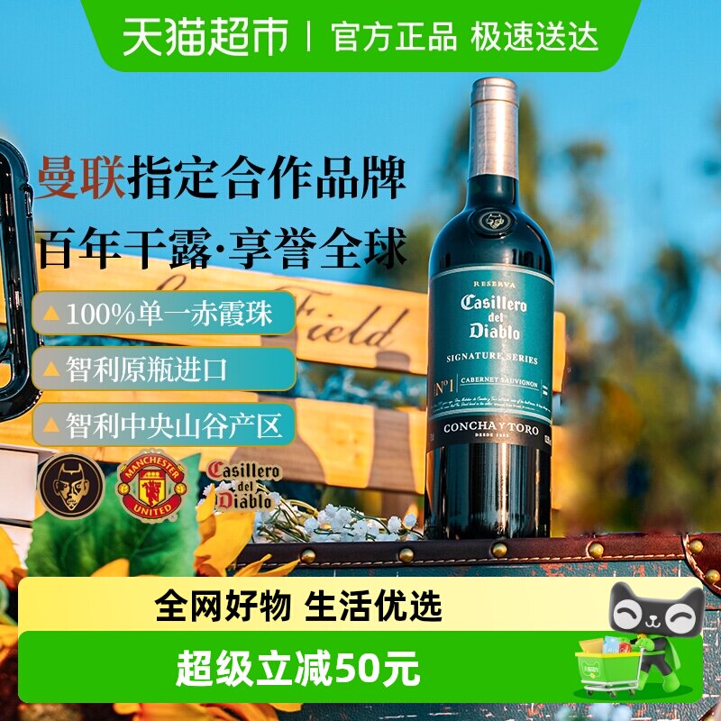 智利原瓶进口红酒干露红魔鬼干红葡萄酒深蓝系列赤霞珠750ml