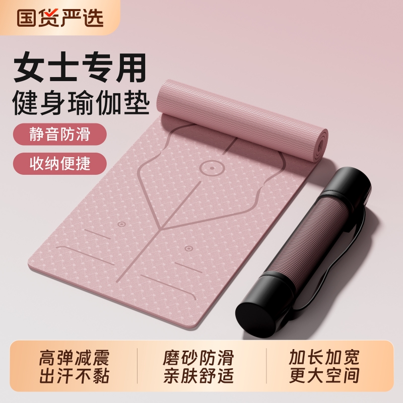 瑜伽垫健身垫家用防滑减震静音加厚运动女生专用2025新款专业防滑