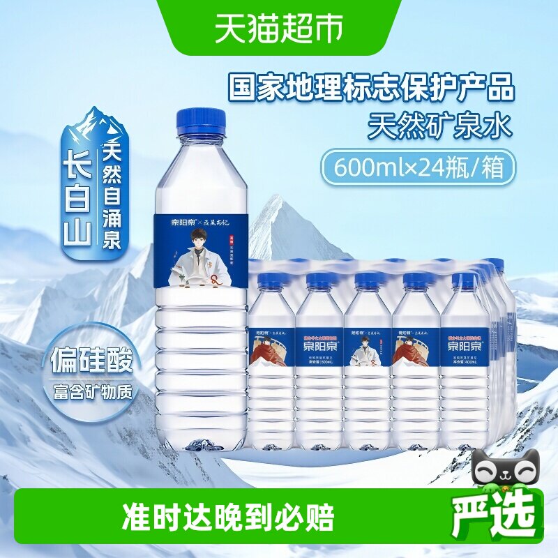 泉阳泉长白山天然弱碱性矿泉水图片