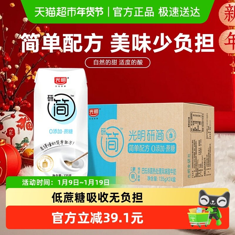 光明研简低GI酸奶0添加蔗糖酸牛奶135g*24盒整箱装