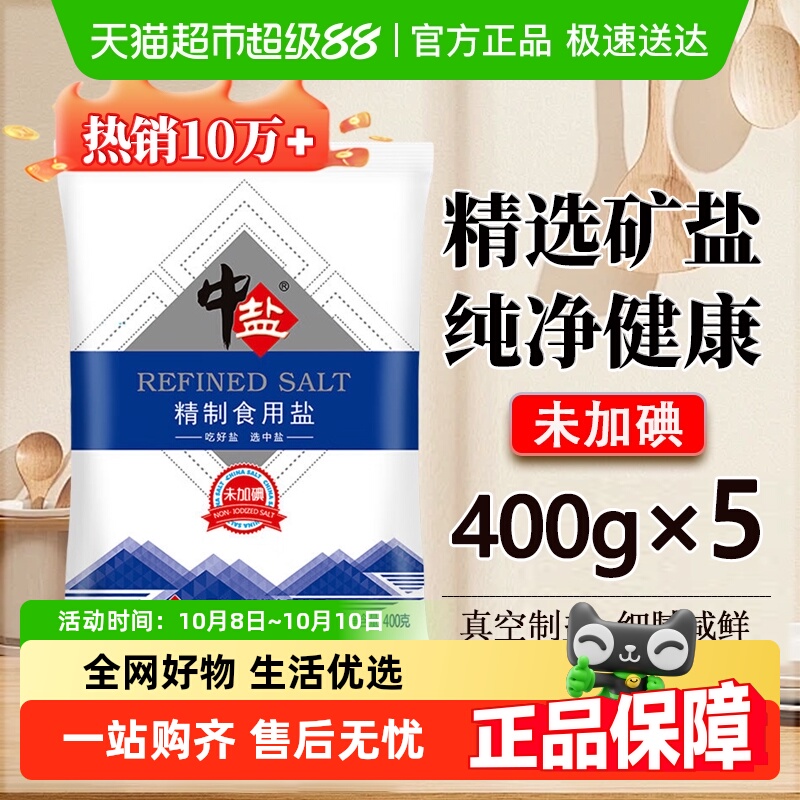 中盐精制盐无碘纯净