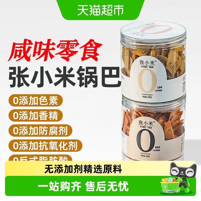 张小米锅巴无添加零食胖东来图片