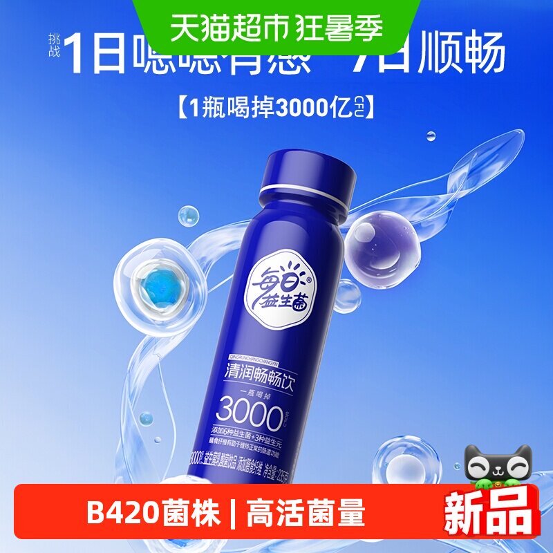 好益多3000亿活性益生菌