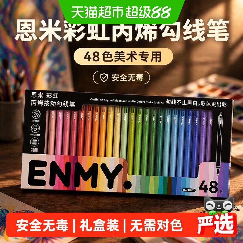 恩米丙烯画笔48色极细画笔手绘笔图片