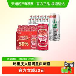重庆啤酒国宾500ML*12罐+山城啤酒500ML*12罐