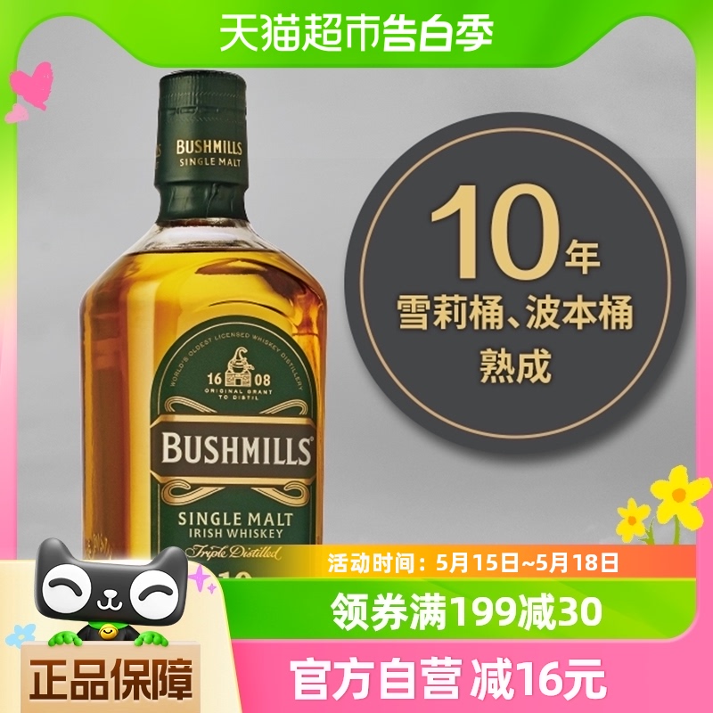 百世醇（BUSHMILLS）10年威士忌