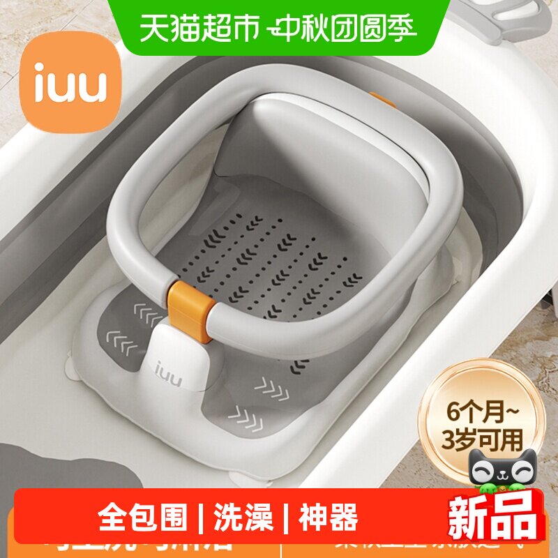 iuu全包围婴儿洗澡坐椅神器浴凳图片