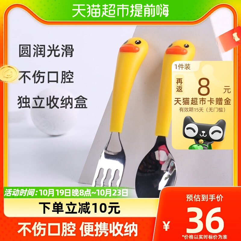 B.Duck小黄鸭宝宝勺子儿童学吃饭训练勺不锈钢叉勺子婴儿辅食餐具怎么样,好用不?