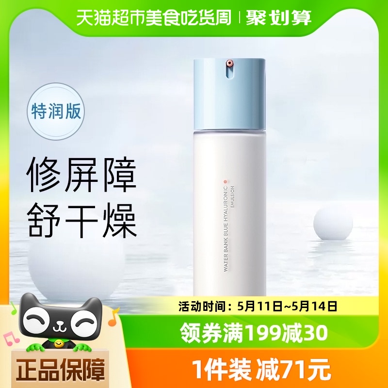 Laneige/兰芝新水酷/水衡透润润肤乳液120ML特润版补水滋润1瓶