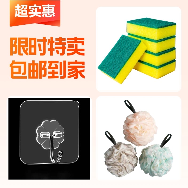 清洁海绵擦+强力挂钩+沐浴球,家庭/个人清洁工具,海绵擦,淘宝优惠券,粉丝福利购,淘宝优惠卷